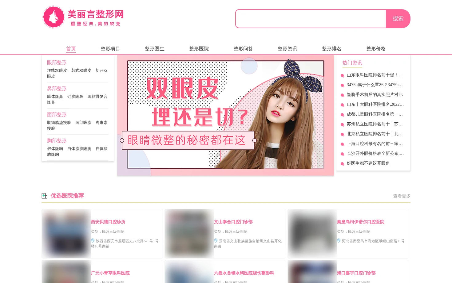 美丽言 页面快照